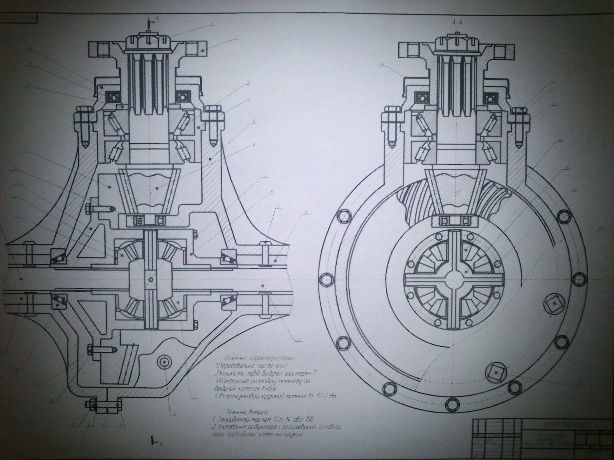 Чертеж Главная передача и дифференциал автомобиля ЗИЛ-157КДВ