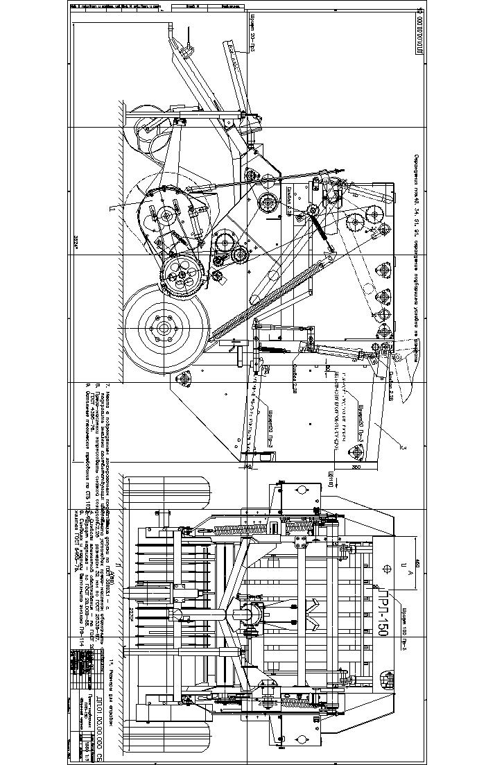 Чертеж Пресс-подборщик ПРЛ-150