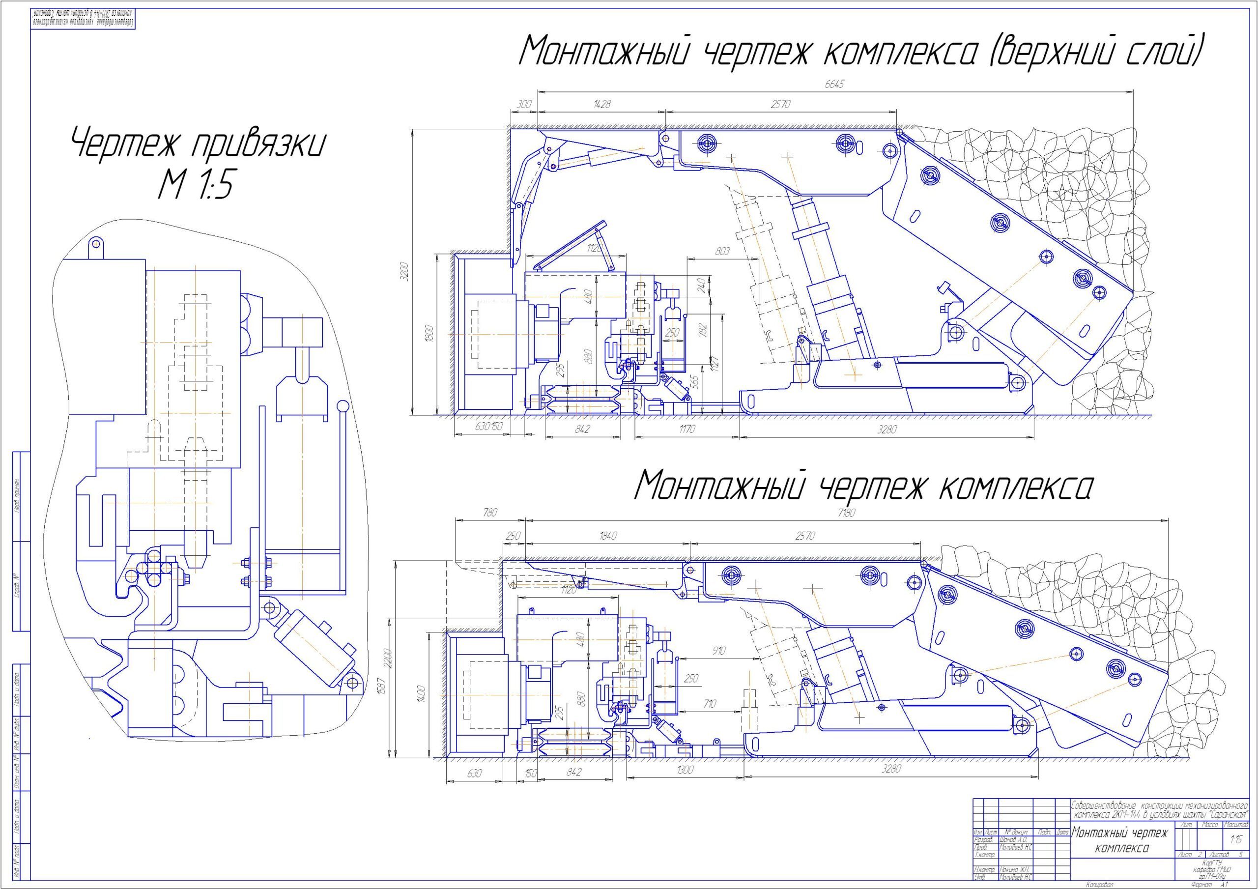 3D модель Совершенствование конструкции механизированного комплекса 2КМ144 в условиях шахты «Саранская»