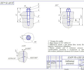 Чертеж Соединение шпилькой