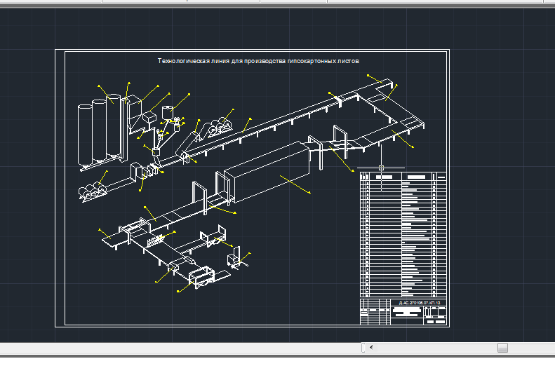 Чертеж Технологическая линия для производства гипсокартонных листов
