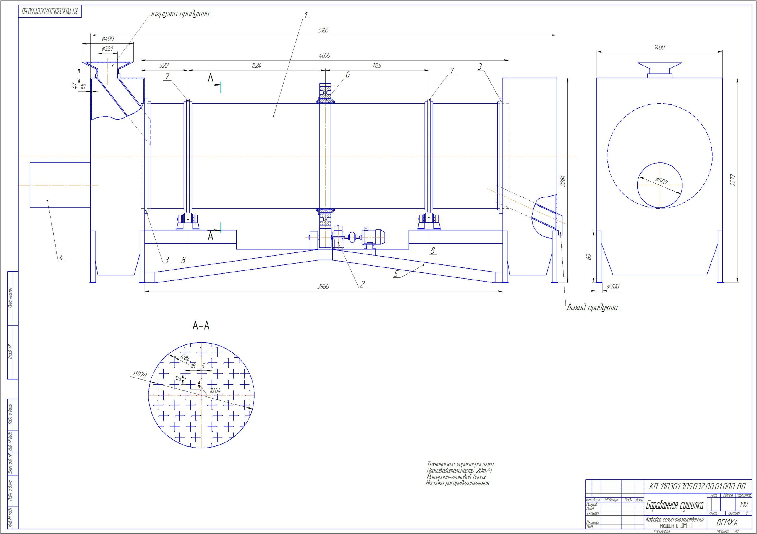 Чертеж Барабанная сушилка подсушки зернового вороха