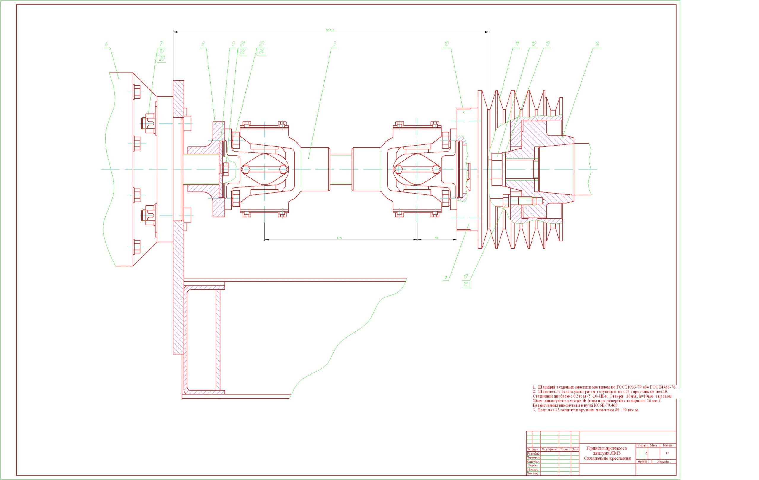 Чертеж Привод гидронасоса двигателя ЯМЗ