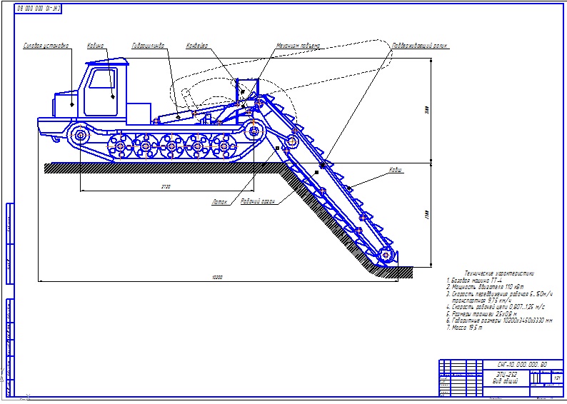 Чертеж Цепной траншейный экскаватор ЭТЦ-252