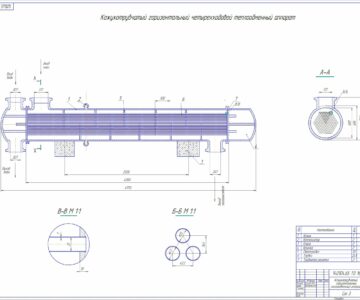 Чертеж Кожухотрубчатый горизонтальный четырехходовой теплообменный аппарат