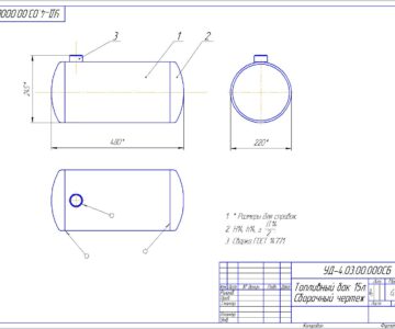 Чертеж Топливный бачок 15л