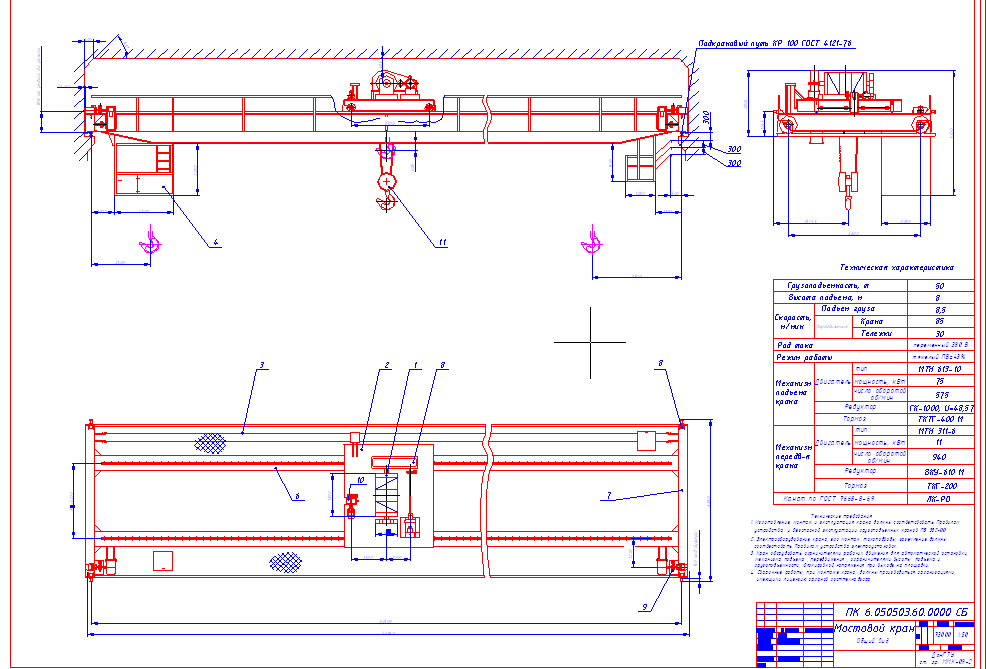 Чертеж Мостовой кран грузоподъемностью 50т