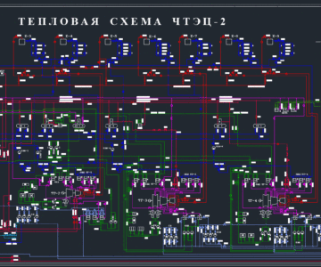 Чертеж Тепловая схема ЧТЭЦ-2