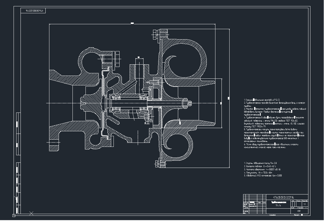Чертеж Чертеж Турбокомпрессора ТКР-14(RHB)