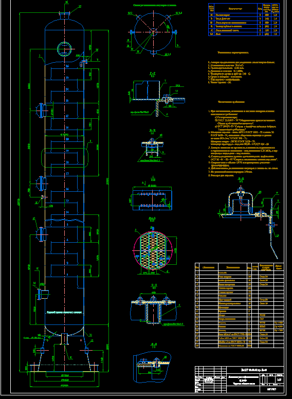 Чертеж Ректификационная колонна с колпачковыми тарелками бензол-толуол d=2000
