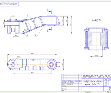 Чертеж Поворотная балка крана БК-370