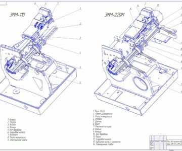 Чертеж Франкировальная машина ЭММ-110