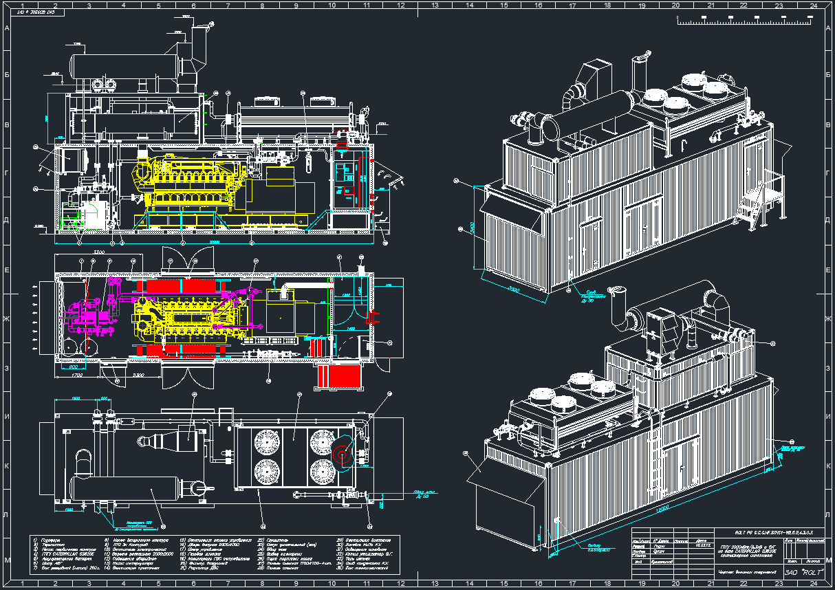 Чертеж ГПГУ 2000кВт/6,3кВ с СУТ на базе CATERPILLAR G3520E