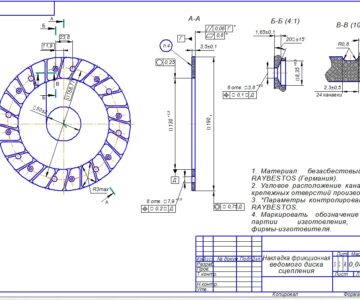 Чертеж Накладка фрикционная ведомого диска сцепления