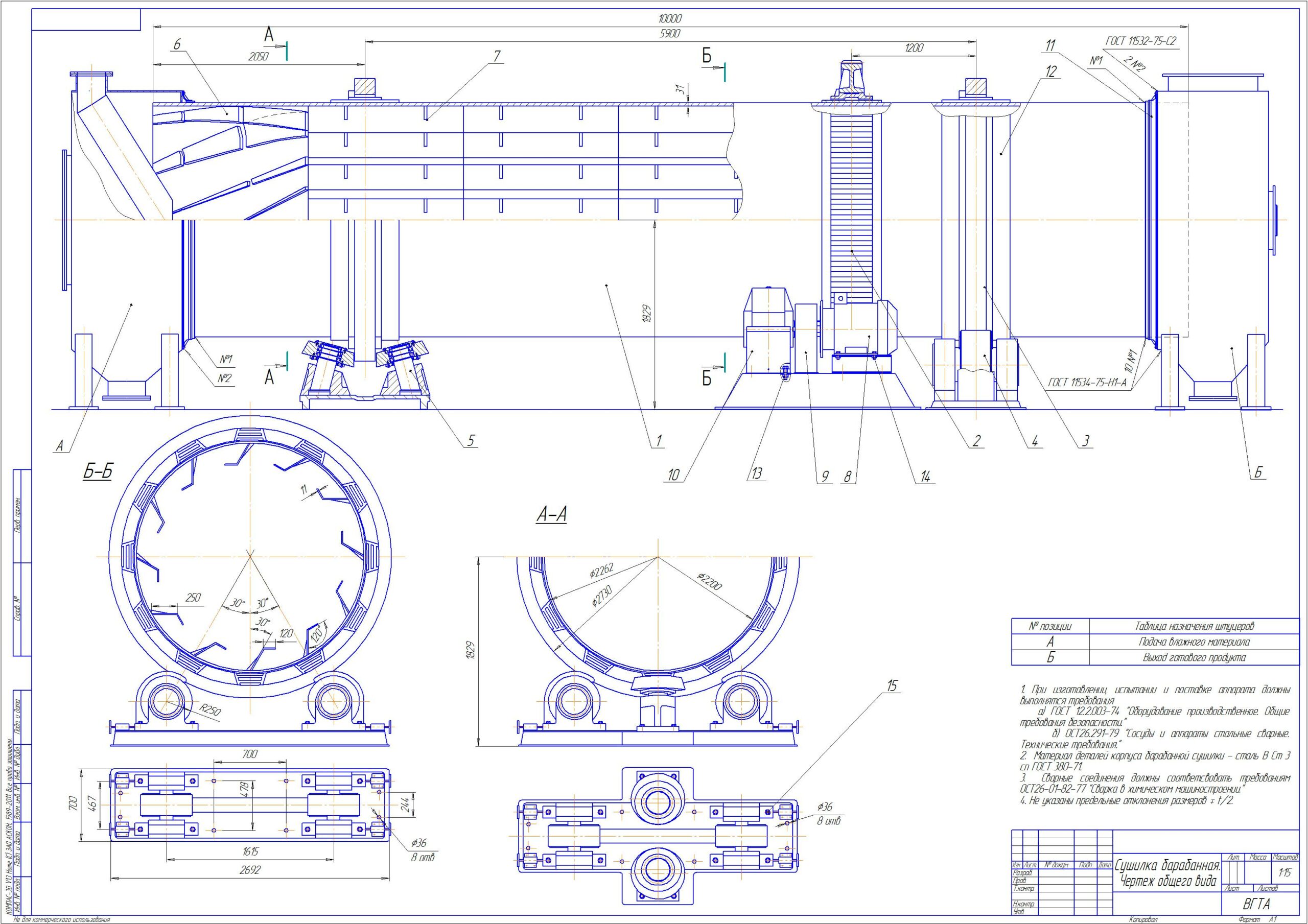 Чертеж Барабанная сушилка бикарбоната натрия