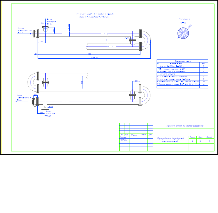 Чертеж Теплообменник для курсовых