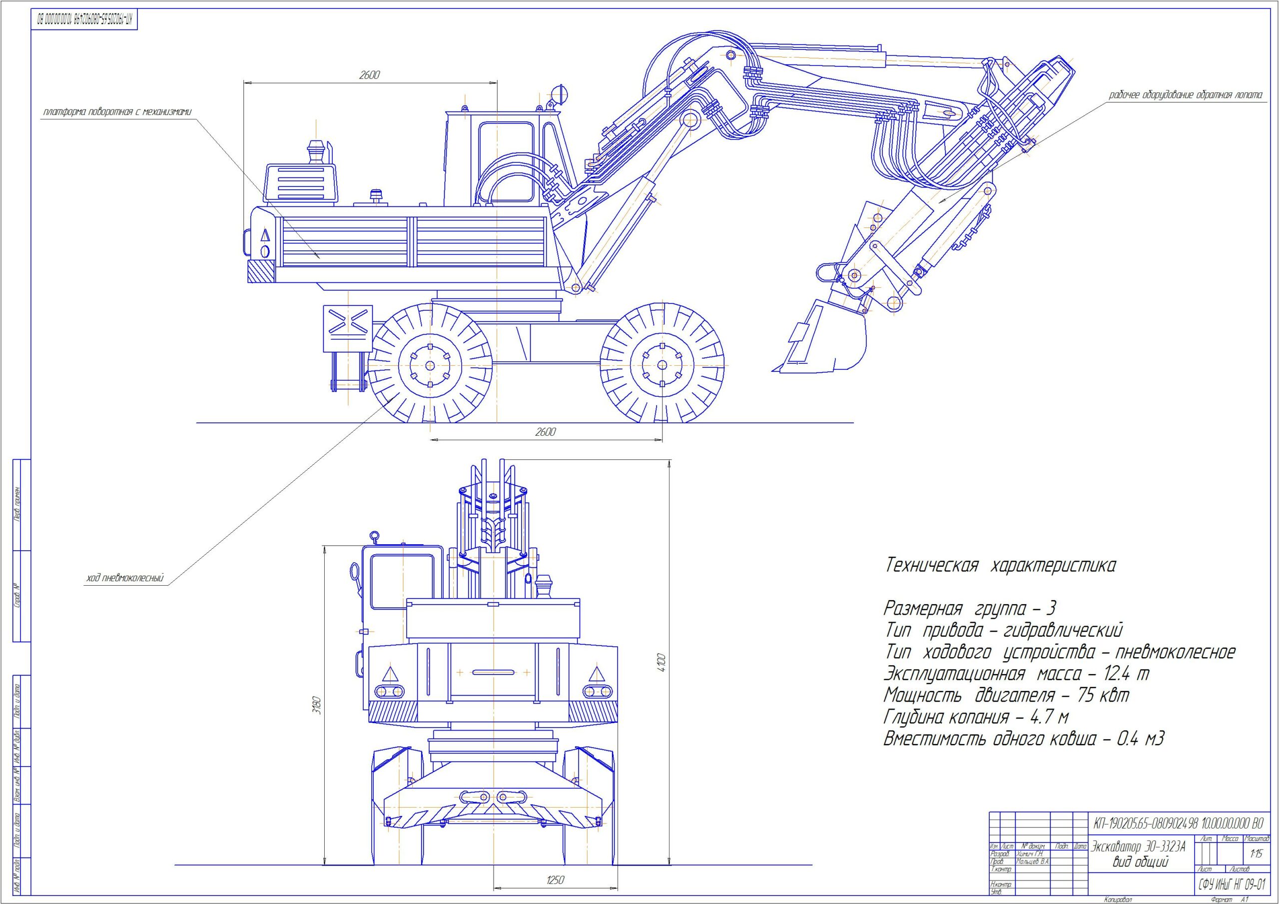 Чертеж Экскаватор ЭО-3323А  чертеж общего вида