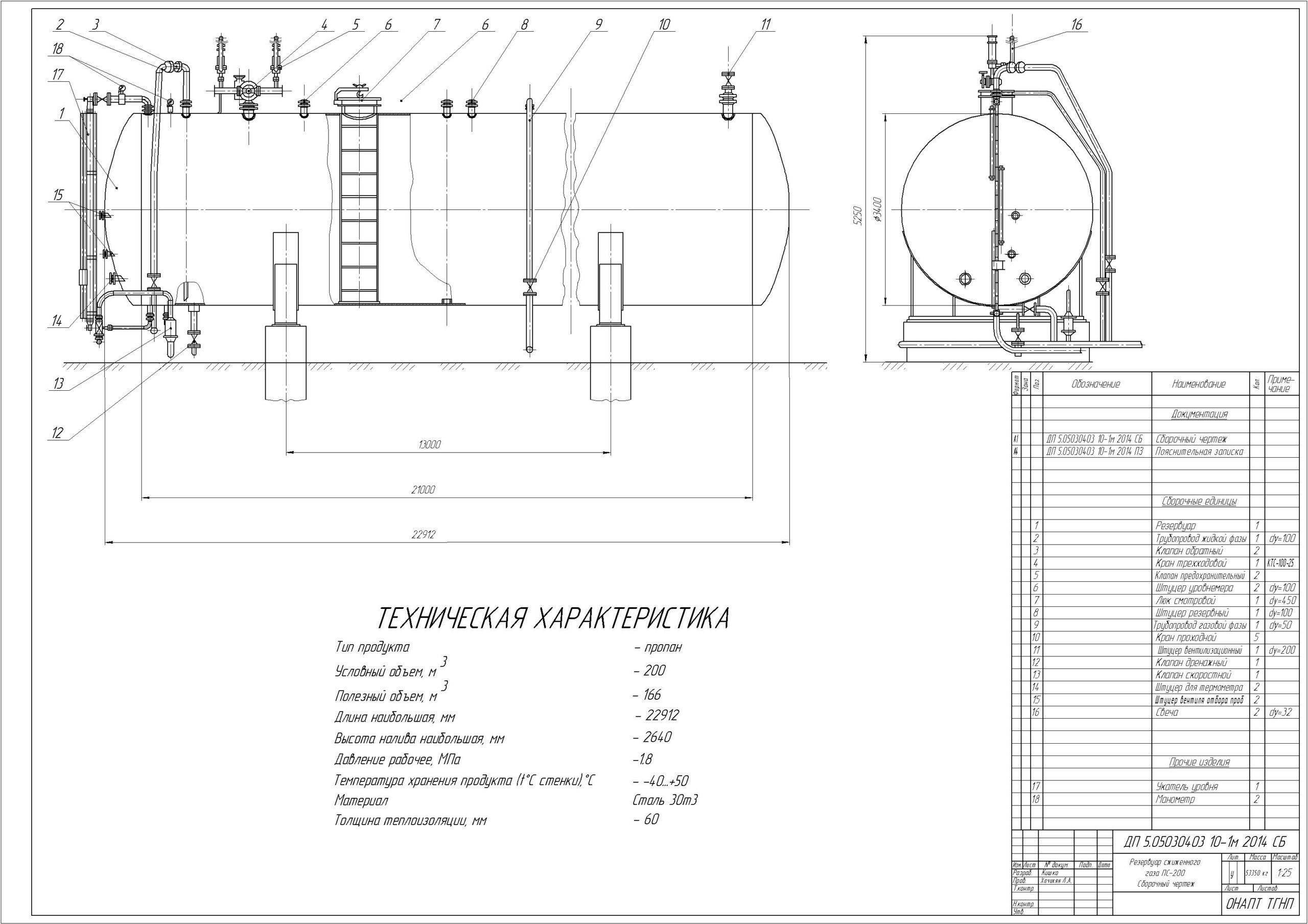 Чертеж Резервуар сжиженного газа, для пропана объемом 200 м3