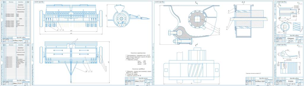 Чертеж Зерновая сеялка СЗ-3.6М с модернизацией высевающего аппарата