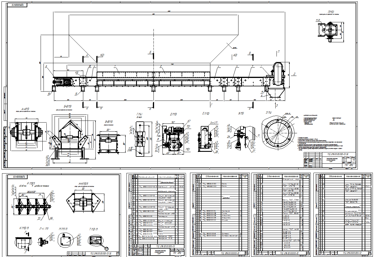 Чертеж Транспортёр ТСЦ295 L=8,2м