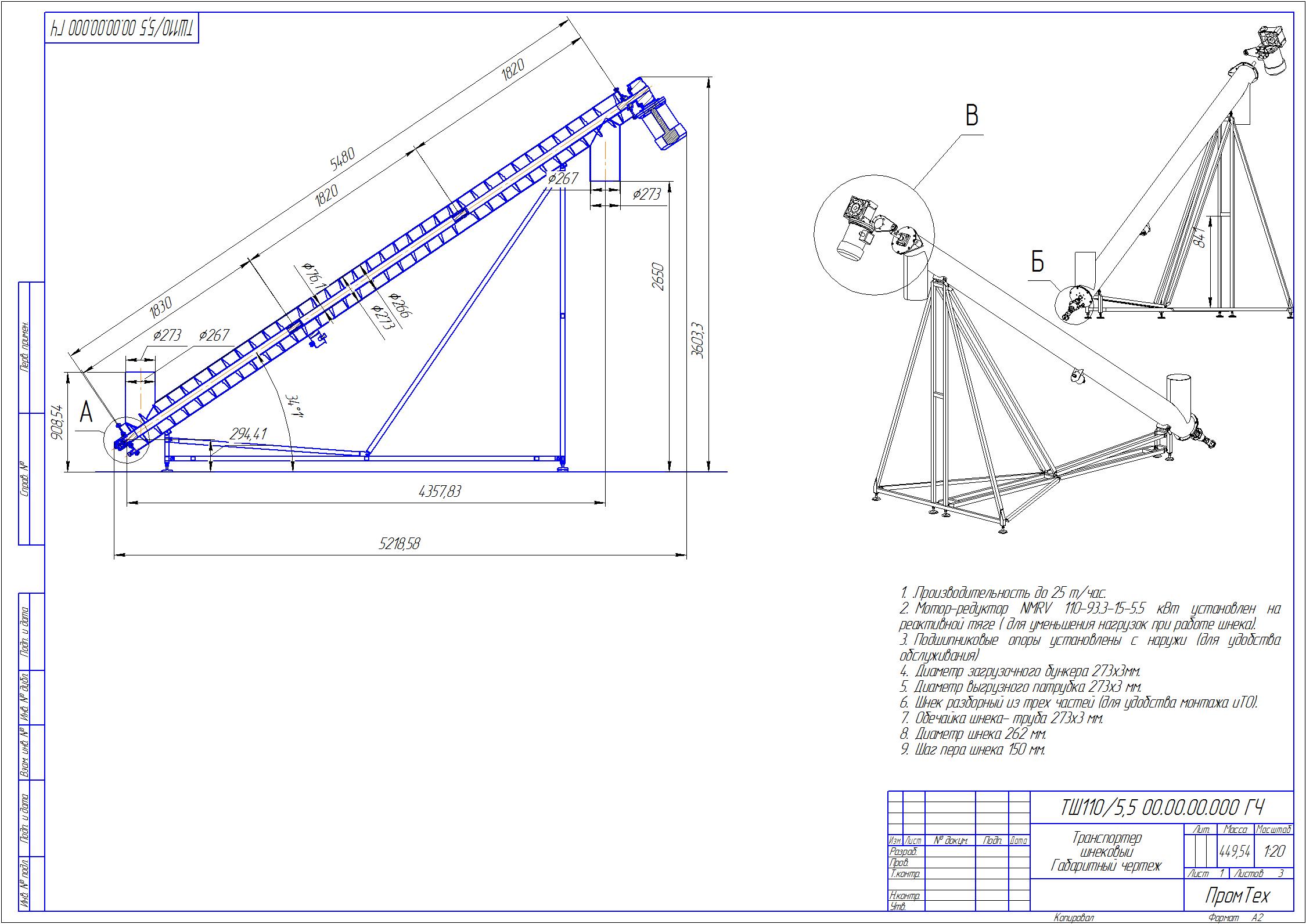 Чертеж Транспортер шнековый наклонный