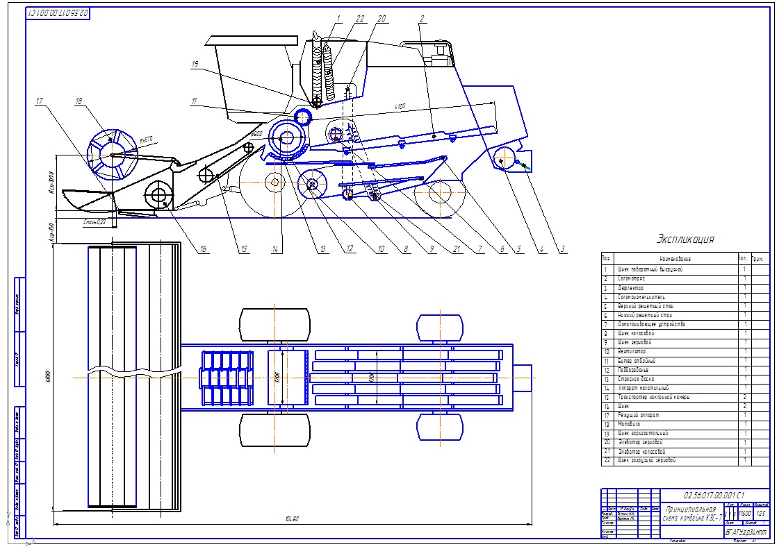 Чертеж Определение основных параметров зерноуборочного комбайна КЗС-7