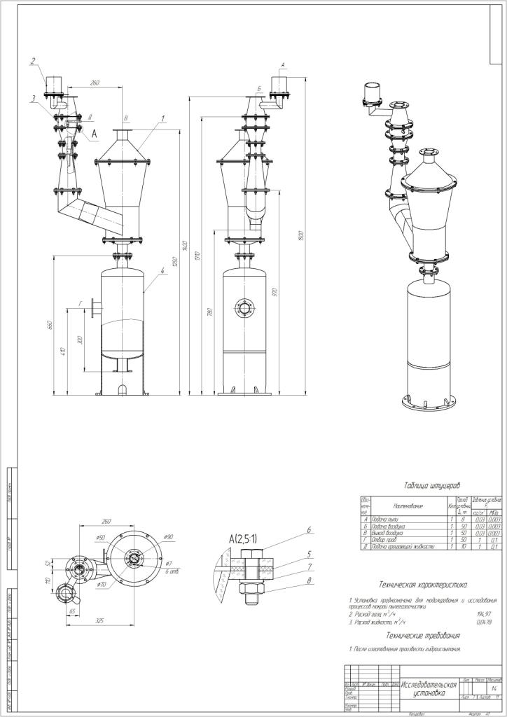 Чертеж Дипломная работа: "Мокрая пылегазоочистка"
