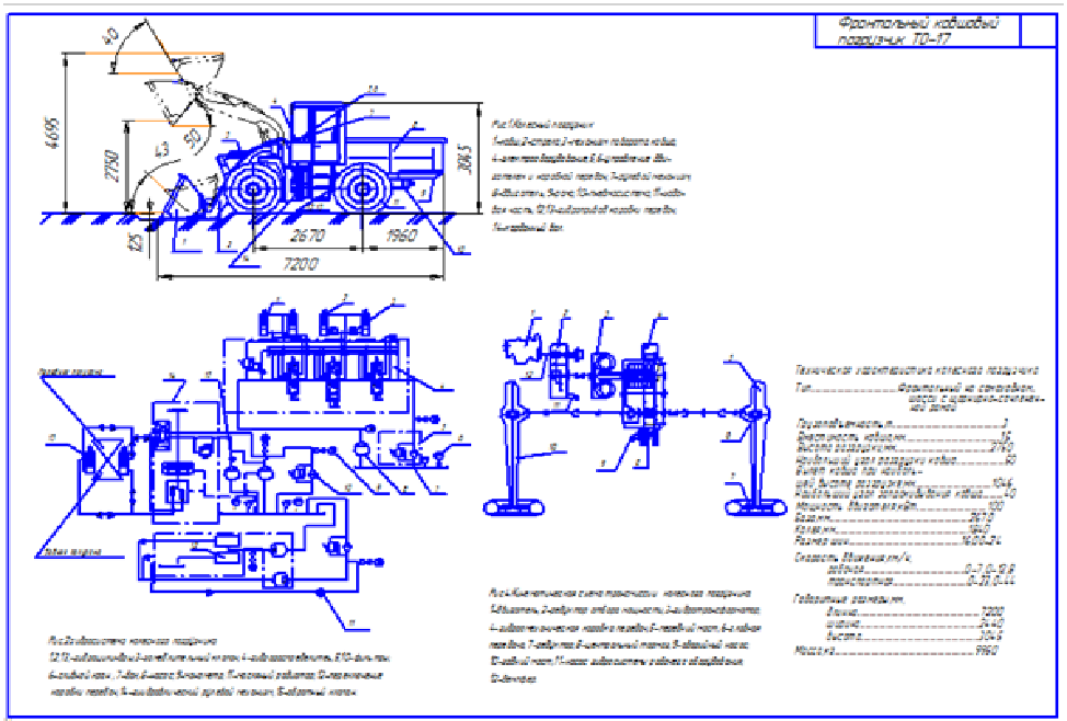 Чертеж Фронтальный погрузчик ТО-17