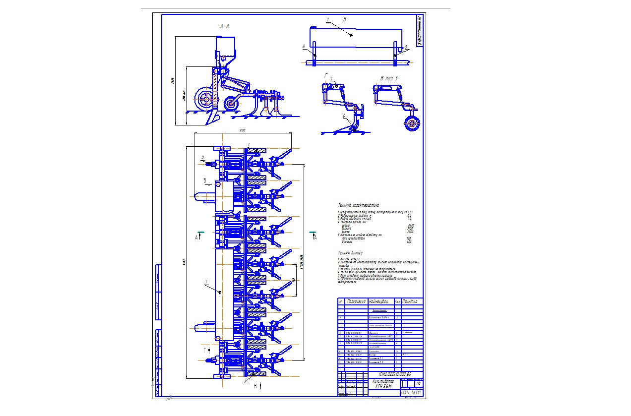Чертеж Конструктивно-технологические обоснование агрегата для предпосевной обработки почвы под люцерной в условиях сельскохозяйственного производственного кооператива "УКРАИНА" Ивановского района Херсонской области