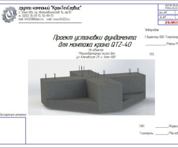 Чертеж Проект установки фундамента для "китайцев"