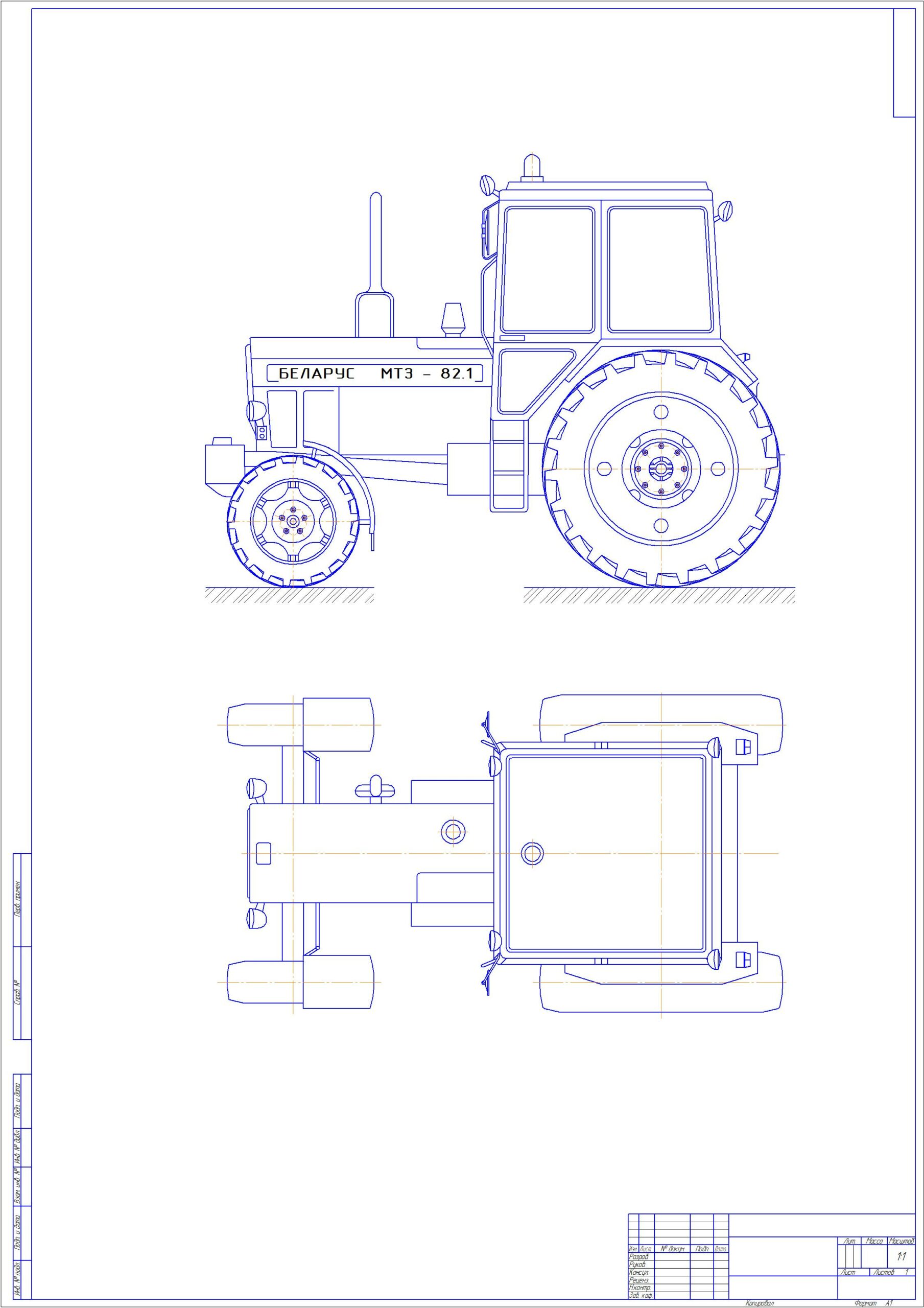 Чертеж Трактор Беларус МТЗ-81.1 (ВО)