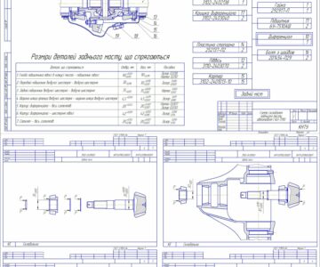 Чертеж Задний мост автомобиля ГАЗ-3110