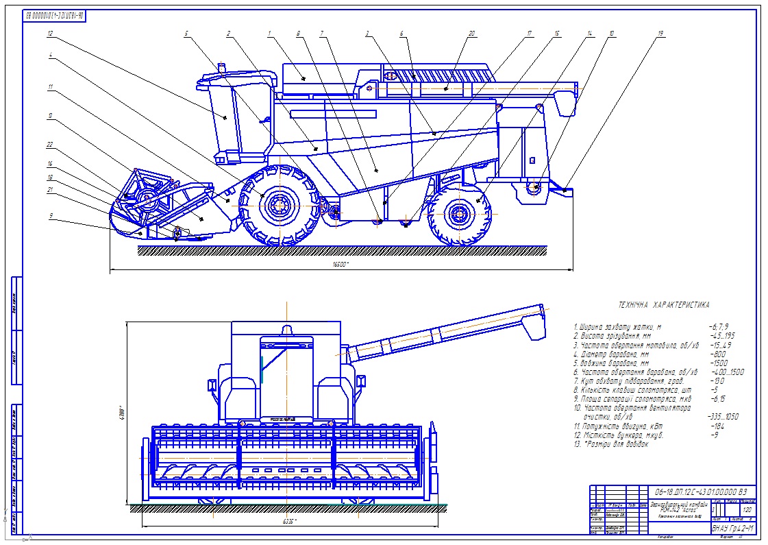 Чертеж Модернизация зерноуборочного комбайна РСМ-142 “Асros” для уборки рапса
