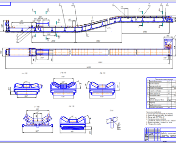 Чертеж Ленточный конвейер производительность т/ч 500