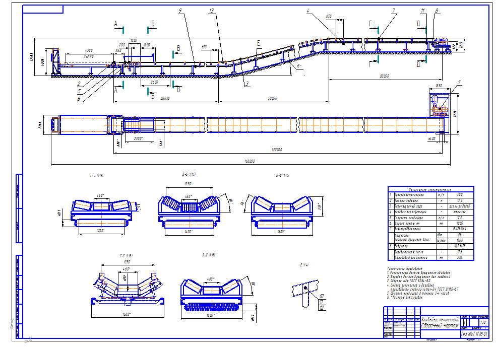 Чертеж Ленточный конвейер производительность т/ч 500