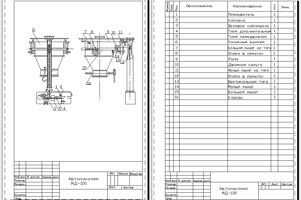 Чертеж Автомукомер МД-100