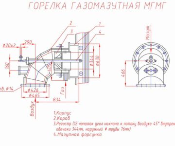 Чертеж Горелка МГМГ-6