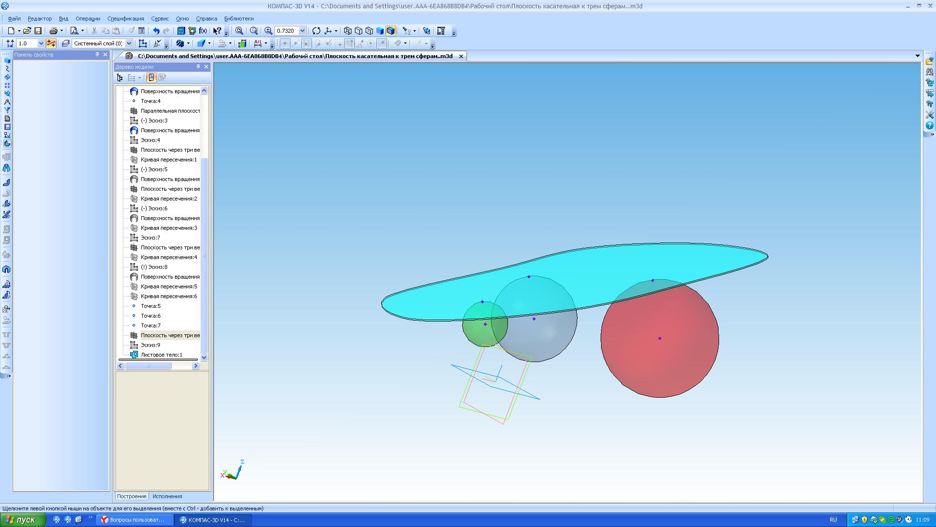 3D модель Плоскость касательная к трем сферам. Построение