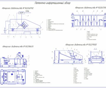 Чертеж Модернизация виброционного сита ВС-1