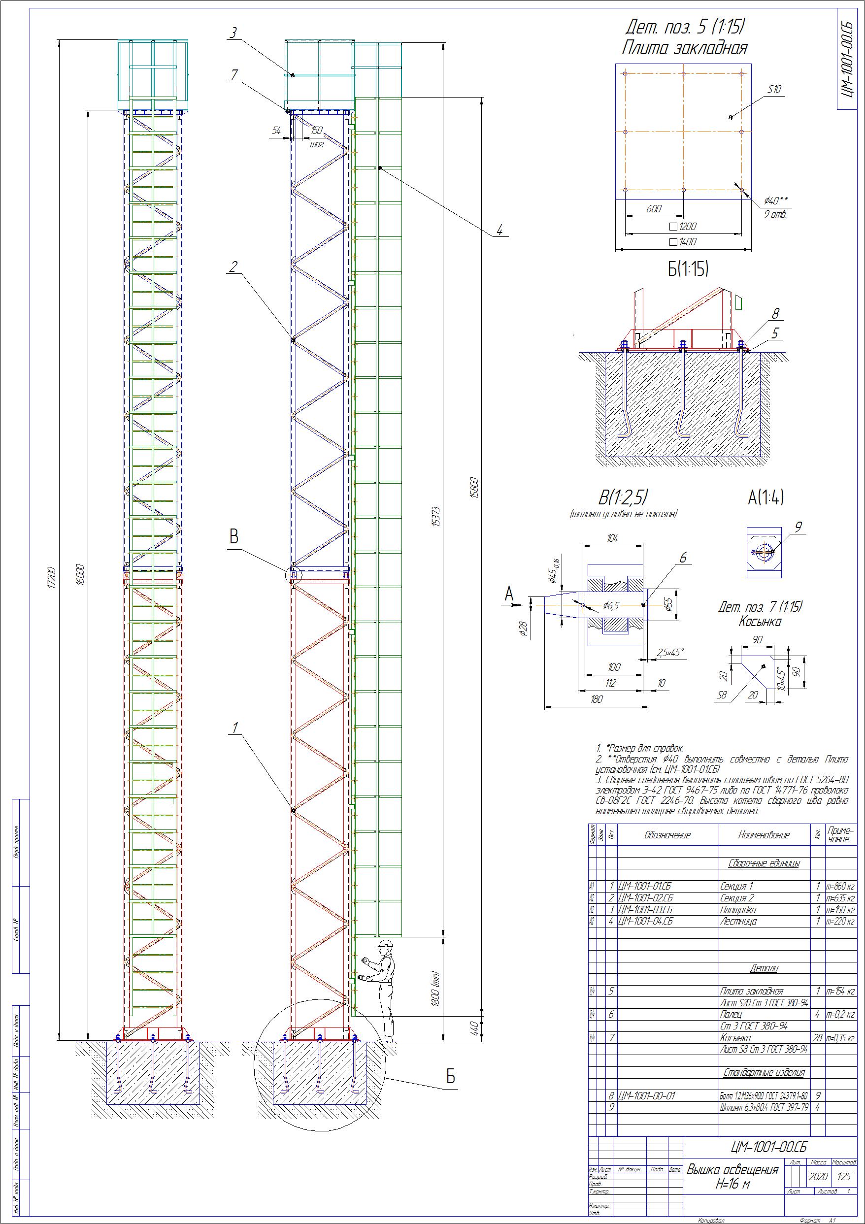 Чертеж Вышка освещения Н=16м