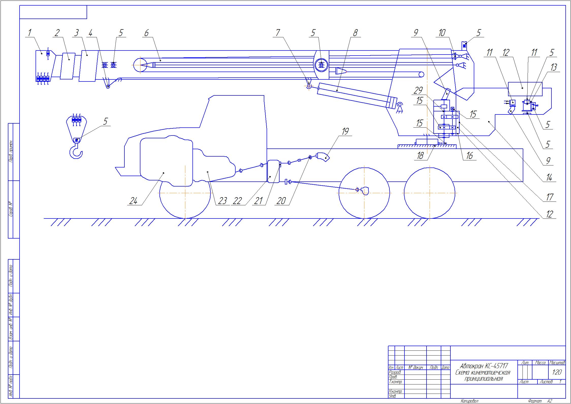 Чертеж Автомобильный кран КС-45717. Схема кинематическая принципиальная.