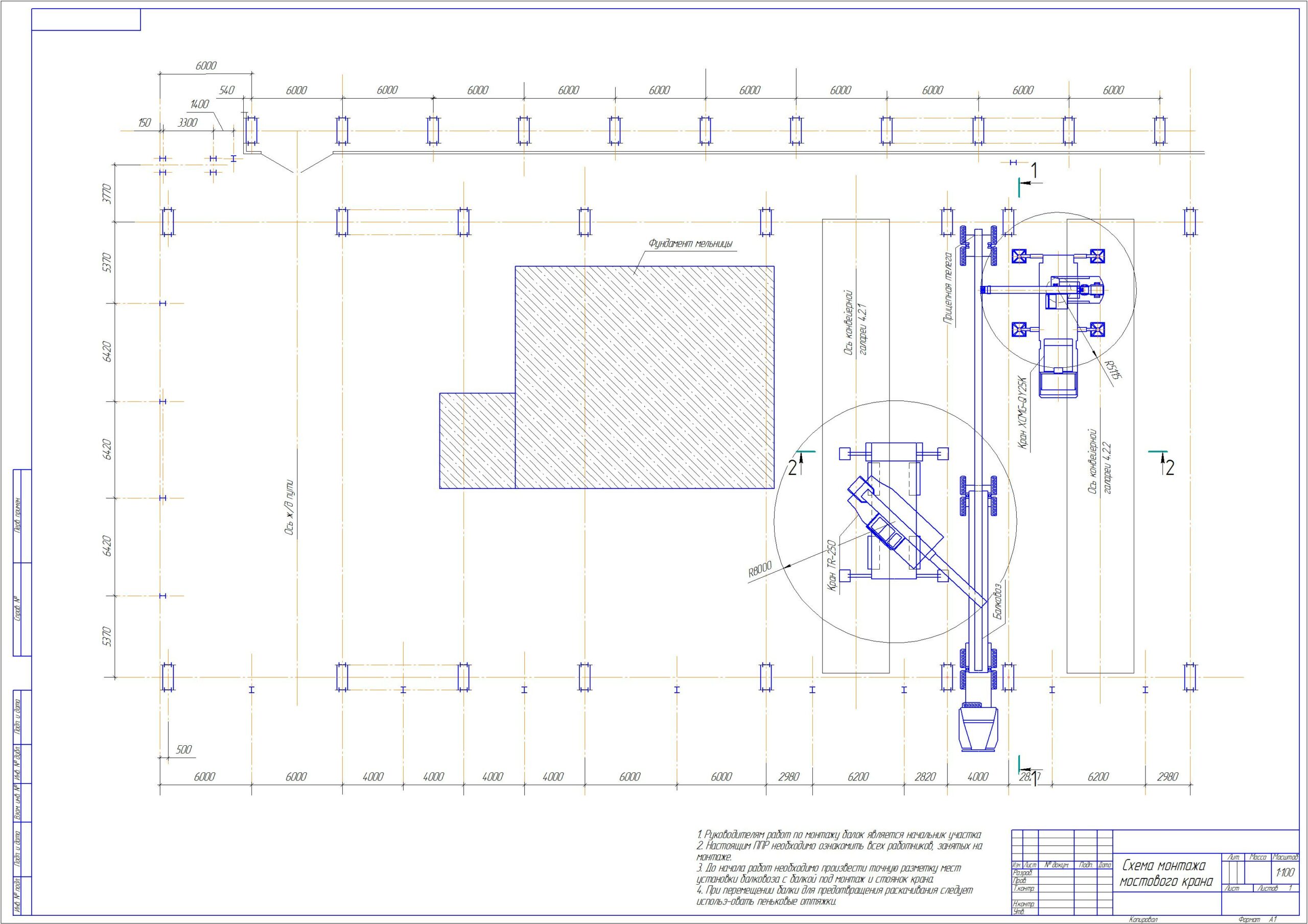 Чертеж Схема монтажа мостового крана
