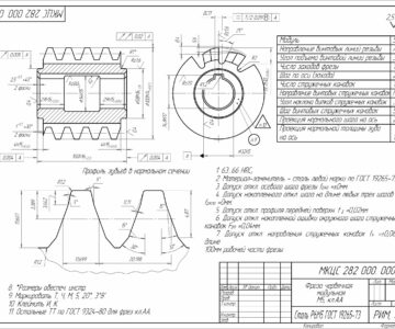 Чертеж Проектирование технологии изготовления червячной фрезы модульной М5, кл.AA