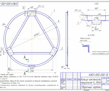Чертеж Кольцо жесткости треугольное на диаметр 2760мм