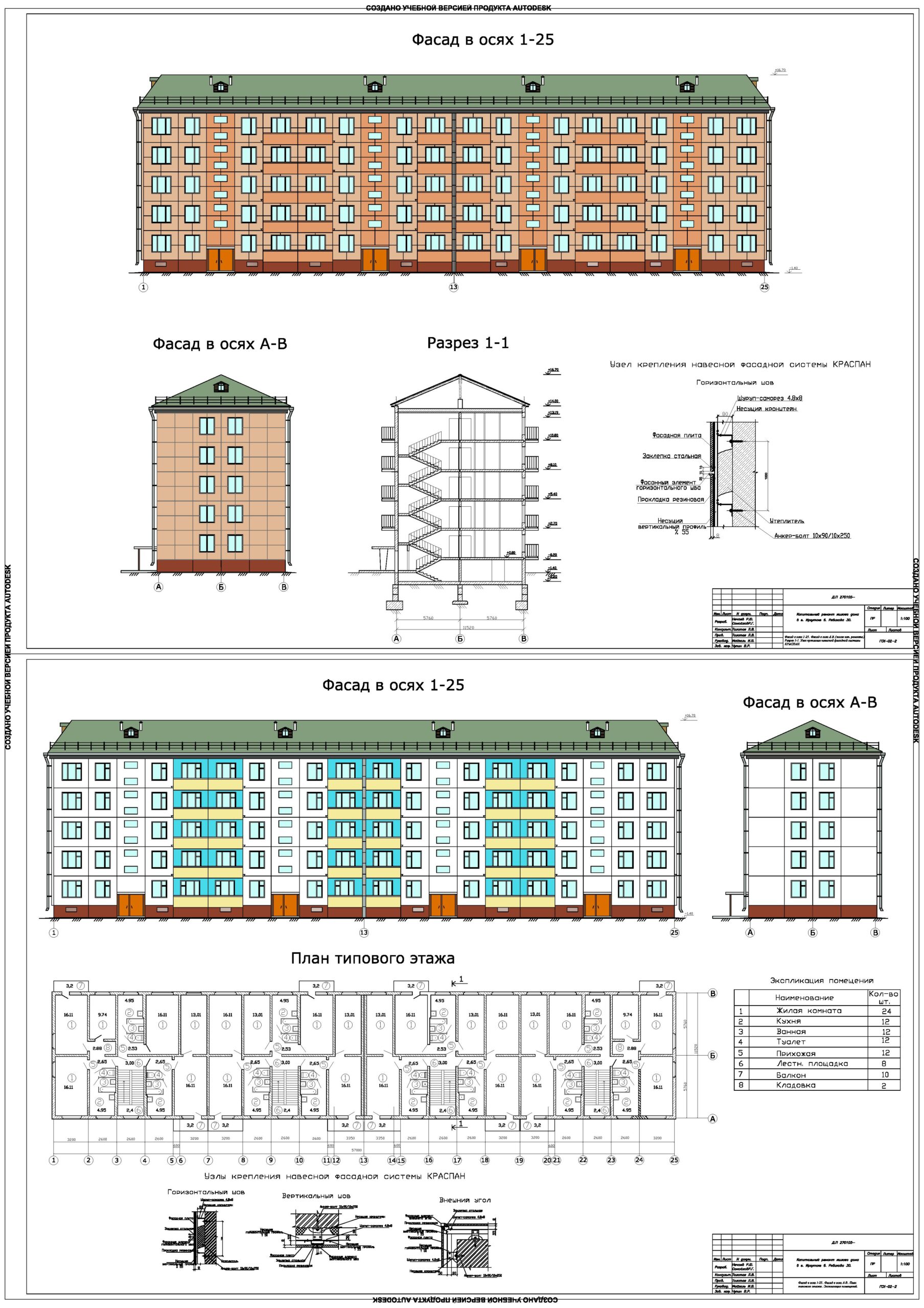 Чертеж Дипломный проект - капитальный ремонт жилого дома в г. Иркутск.