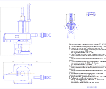 Чертеж промышленный робот М20П