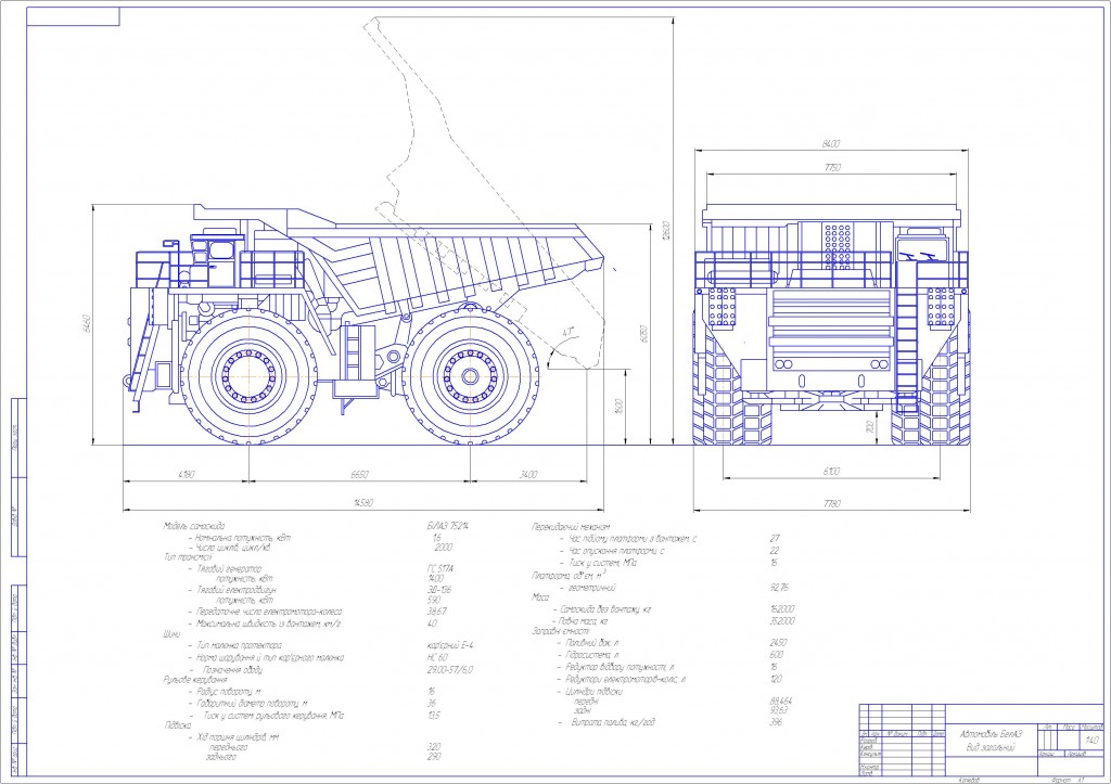 Чертеж Автомобиль БелАЗ-75214 Общий вид