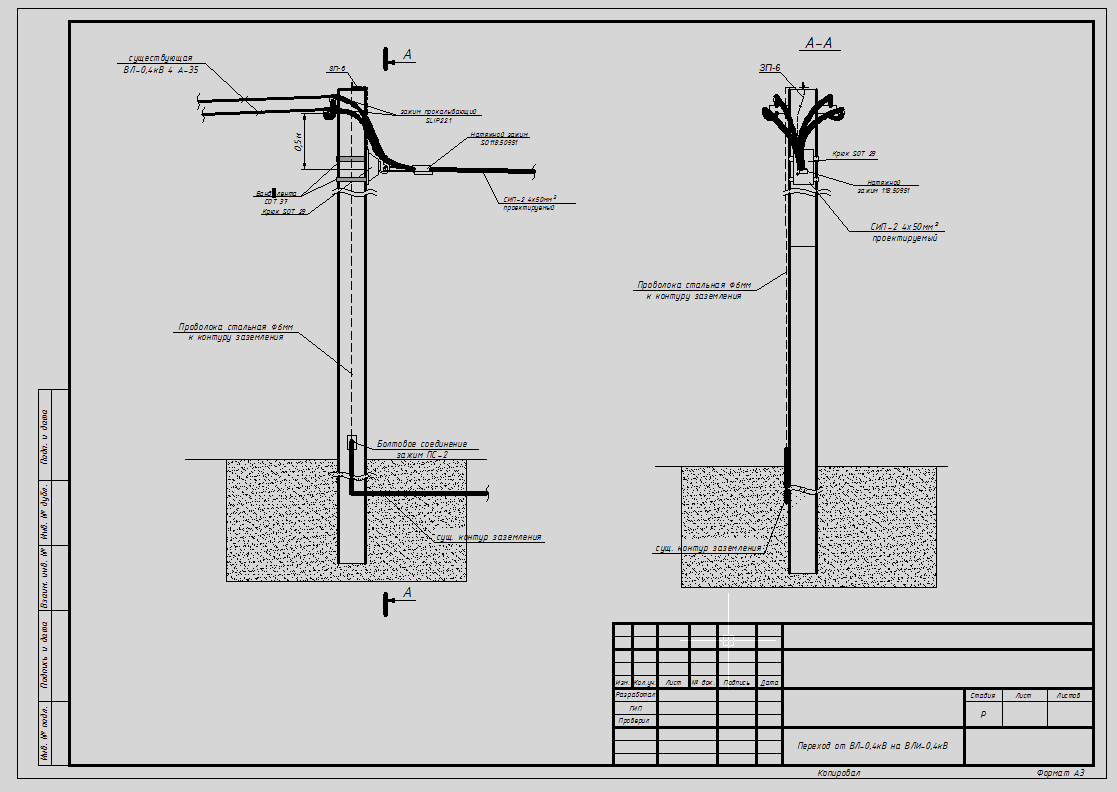 Чертеж Переход от ВЛ-0,4кВ на ВЛИ-0,4кВ