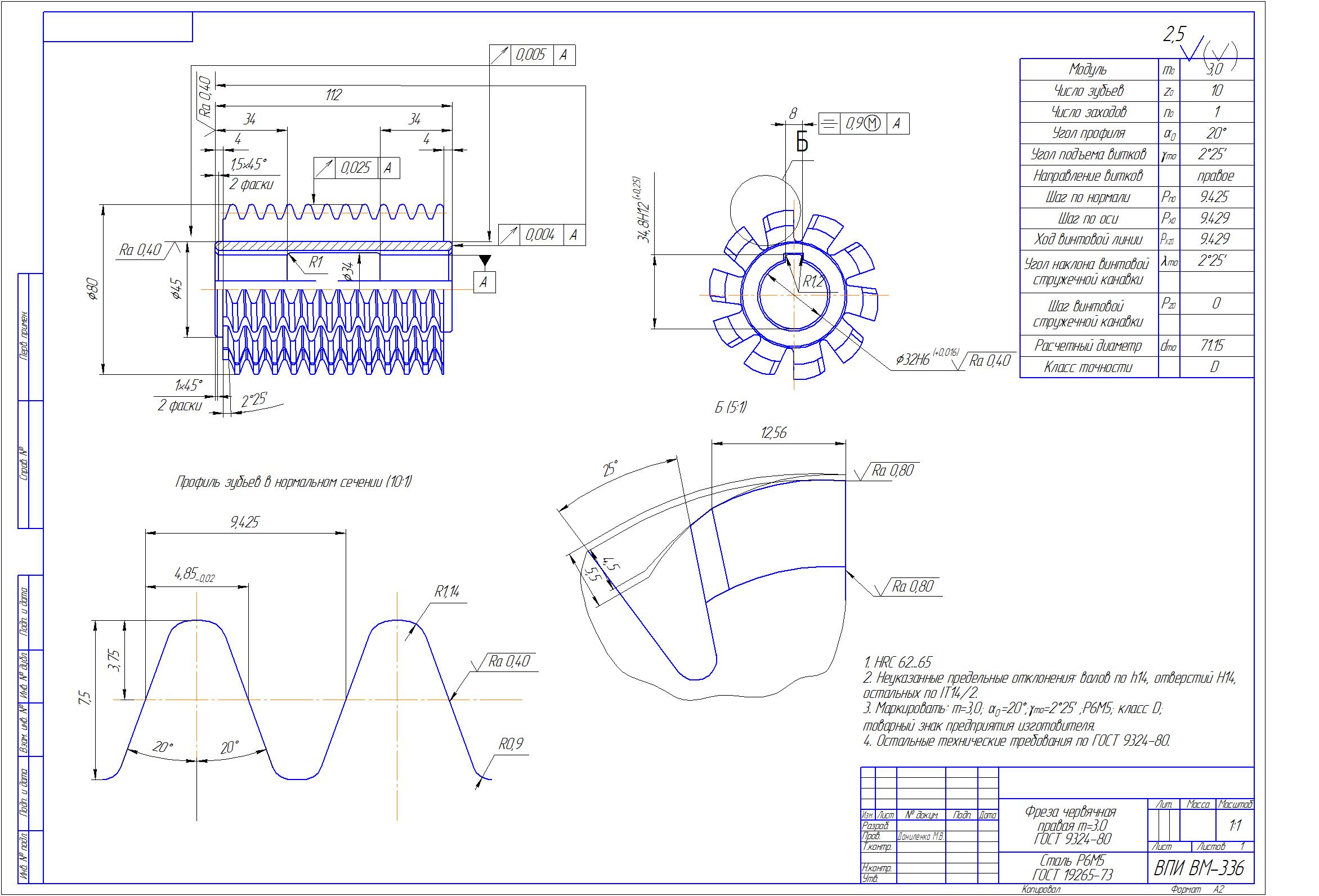 Чертеж Червячная фреза m=3 мм, d=80 мм