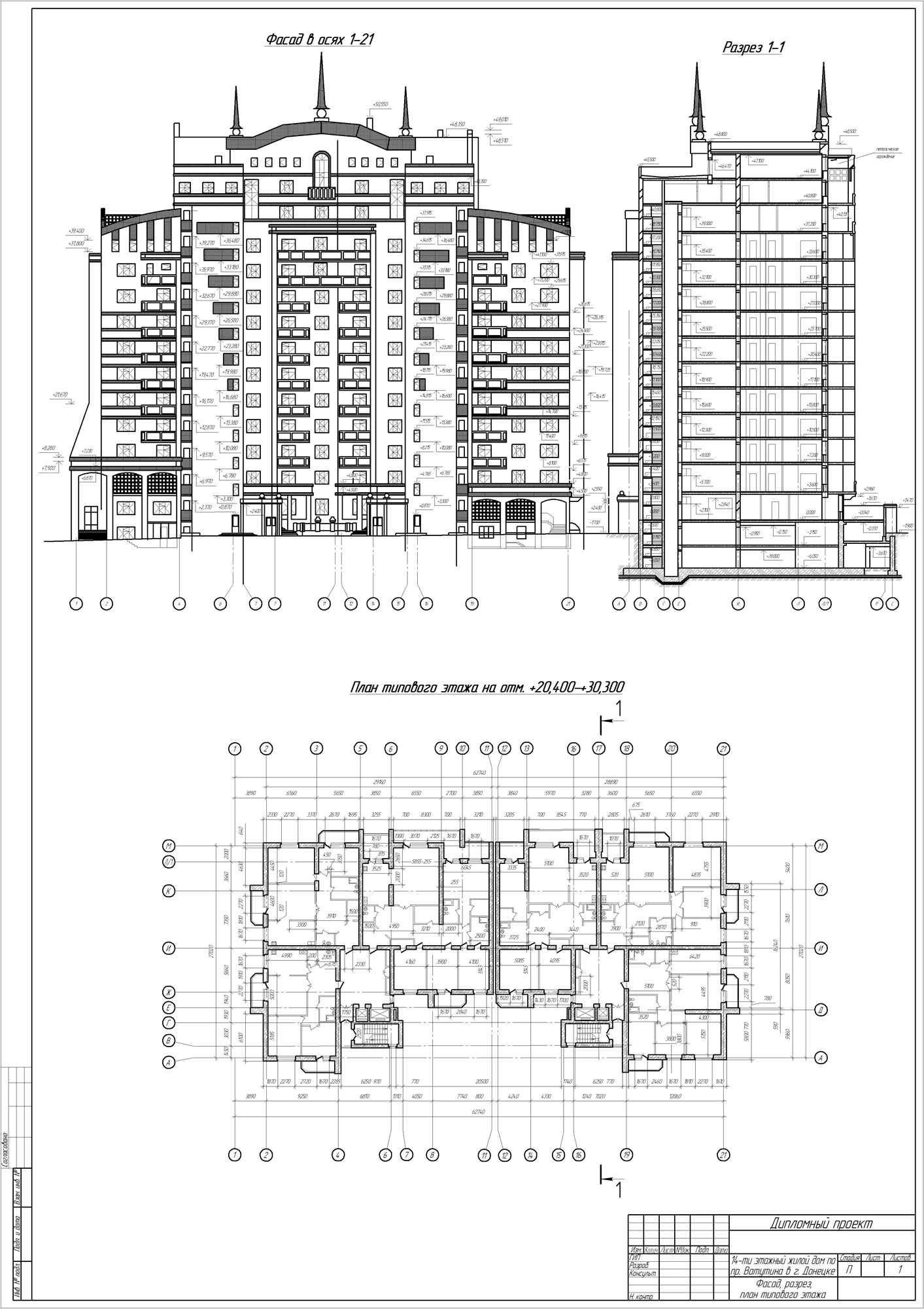 Чертеж 14-ти этажный жилой дом по пр. Ватутина в г. Донецке